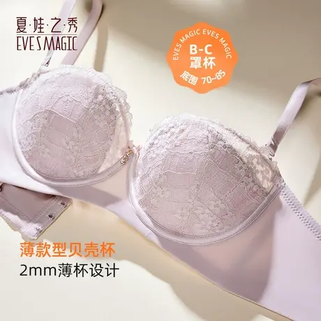 【贝壳杯】内衣女大胸显小显瘦聚拢神器超薄杯矫正文胸抹胸晚礼服图片