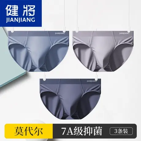 健将品牌男士内裤男莫代尔三角裤时尚正品男孩底裤男生冰丝短裤头图片
