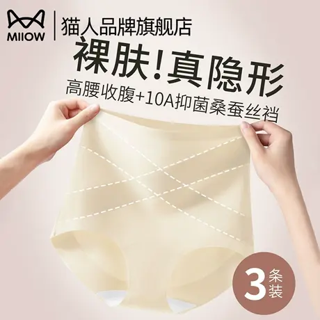 猫人内裤女高腰收腹提臀2025新款收小肚子无痕女生三角裤夏季薄款图片