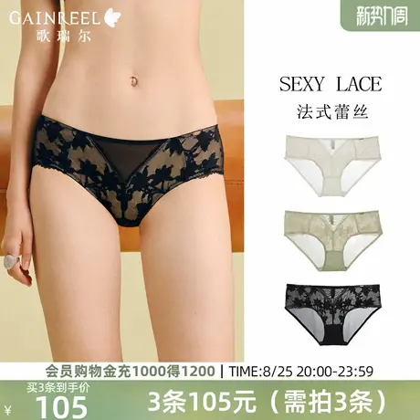歌瑞尔性感中低腰三角内裤女2025新款秋薄款透气亲肤棉裆内裤纯欲图片