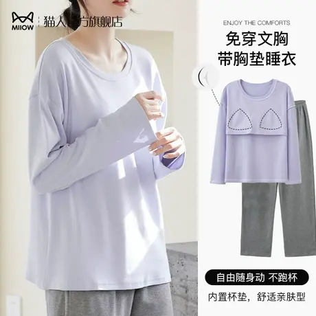 猫人莫代尔睡衣春秋季长袖新款女士带胸垫防凸点可外穿家居服套装图片