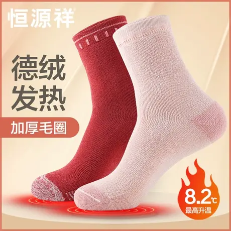 恒源祥袜子女德绒发热保暖秋冬款长袜加厚加绒冬季长筒女士中筒袜图片