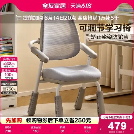 全友家居现代简约儿童学习专用椅2025新款升降学生椅子靠背写字椅图片