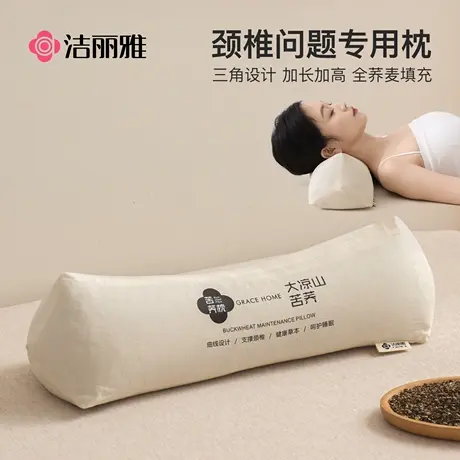 洁丽雅三角颈椎枕头反弓变直护颈椎助睡眠荞麦枕支撑脖专用牵引枕图片