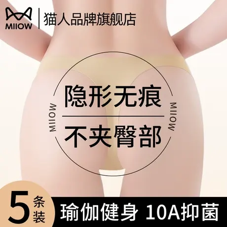 猫人无痕隐形冰丝丁字内裤女士2025新款纯棉抑菌裆瑜伽健身三角裤图片