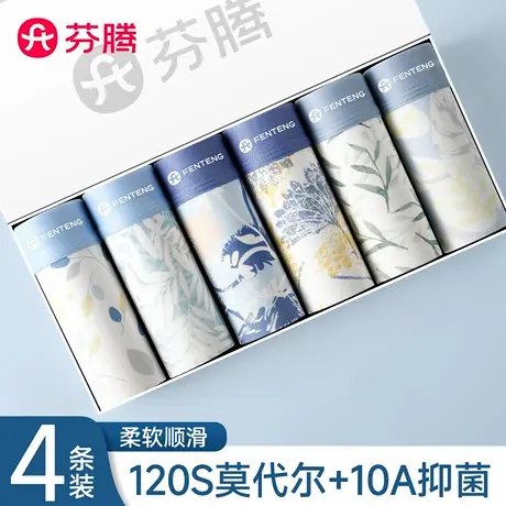 芬腾莫代尔男士内裤无痕抗菌柔软顺滑四角裤头潮流印花平角裤衩图片