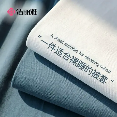 洁丽雅新疆棉纯棉水洗棉被套单件单人双人冬季全棉被罩150x200图片