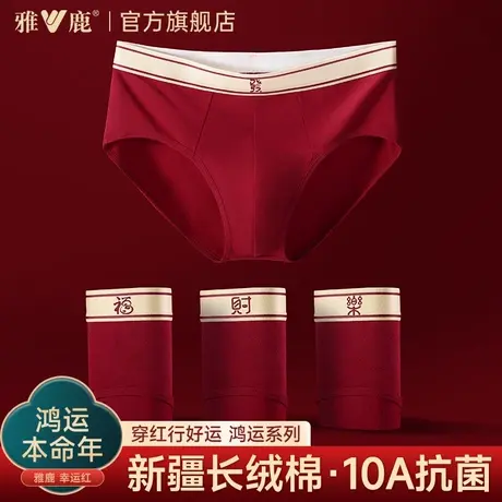 雅鹿红色男士内裤纯棉属马年本命年礼物男生2025新款男款三角短裤图片