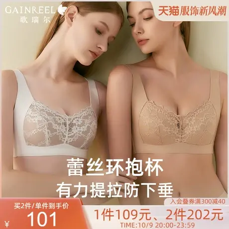 【蕾丝环抱杯】歌瑞尔秋冬美拉德内衣大胸显小侧收聚拢调整文胸罩商品大图