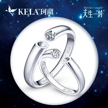 【天生一对】珂兰 18K金钻石戒指同胚钻戒情侣对戒婚戒 巴黎恋人P图片