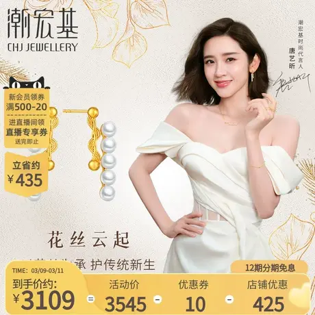 【唐艺昕推荐】潮宏基花丝云起足金珍珠耳钉编织黄金非遗丷X图片