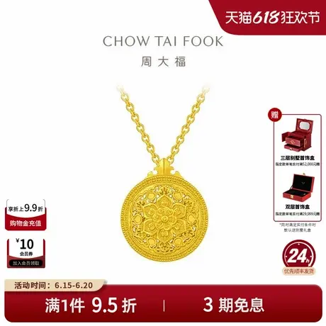 周大福传承盛世华彩足金黄金项链寓意花开盛景F233046成人礼图片