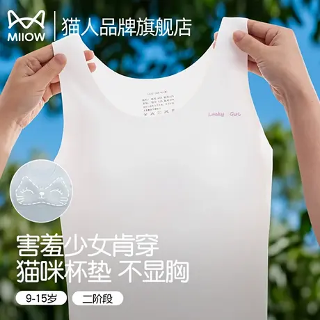 猫人女童小背心儿童内衣发育期小学生少女文胸10岁吊带12薄款女孩图片