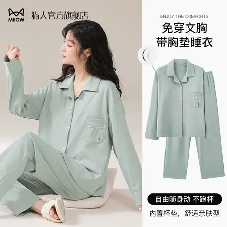 猫人带胸垫睡衣女春秋季2024新款家居服防凸点可外穿大码开衫套装图片