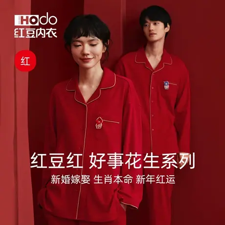 红豆红情侣睡衣纯棉本命年结婚礼物长袖男女士龙年大红家居服套装图片