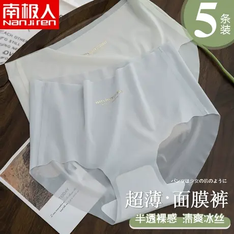 南极人无痕内裤女士冰丝夏季超薄款透气性感提臀蜜桃臀三角短裤图片