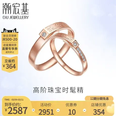 潮宏基丘比特蜜语18k金钻石戒指对戒订婚结婚礼物丷FX图片