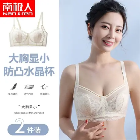 南极人大胸显小内衣夏季薄款蕾丝性感聚拢上托防下垂文胸美背胸罩商品大图