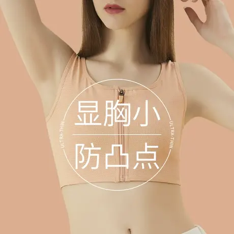 les束胸内衣大胸显小女夏季无痕塑胸运动防震背心帅t超平收胸神器图片