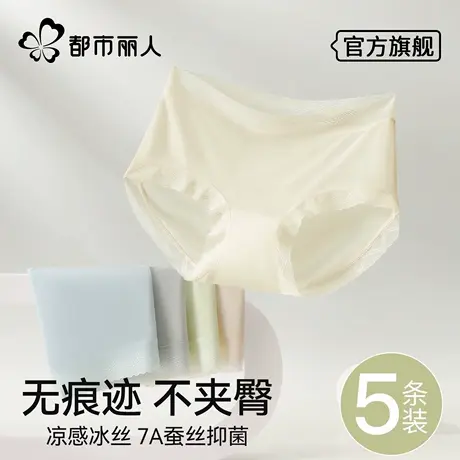 都市丽人冰丝内裤女无痕不夹臀2025夏季薄款速干透气大码三角短裤图片