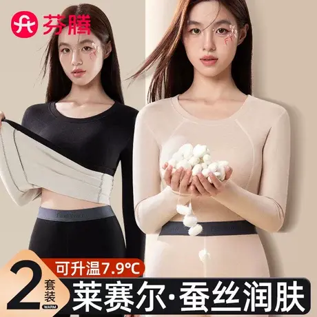 芬腾腈纶发热莱赛尔蚕丝保暖内衣女士加厚加绒德打底秋衣秋裤套装图片