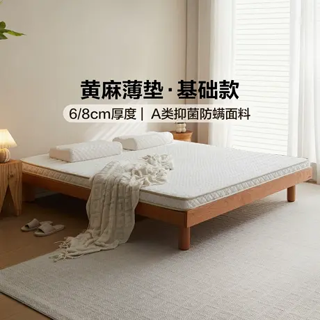 全友家居黄麻床垫硬垫子卧室家用护脊护腰薄款硬床垫子180x200图片