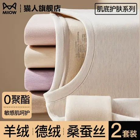 猫人秋冬季包边圆领保暖内衣女加绒加厚贴身内穿打底秋衣秋裤套装商品大图
