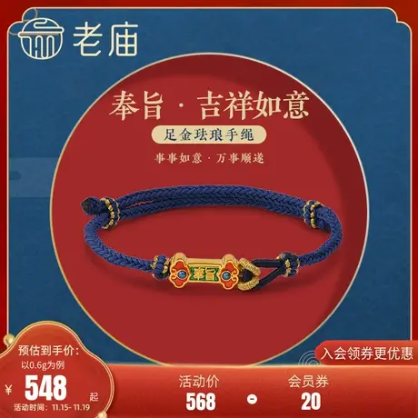 老庙黄金足金5D蓝珐琅奉旨吉祥如意蓝金手绳手饰如意吉祥祥云图片