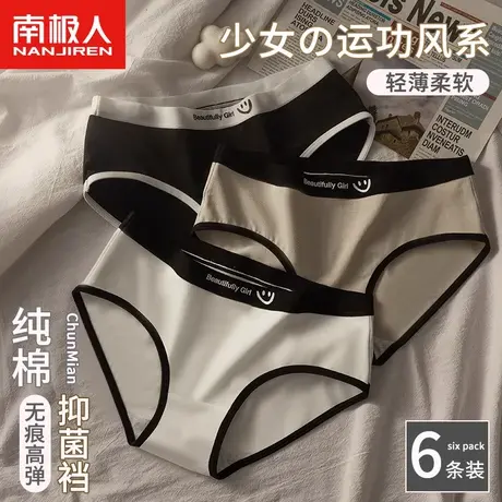 南极人内裤女纯棉全棉裆抗菌简约中腰运动无痕日系少女生三角短裤图片