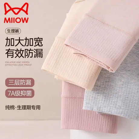 猫人生理期内裤女士纯棉月经期防漏抗菌大姨妈专用安全例假卫生裤图片