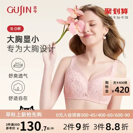 [洞洞杯]古今内衣女大胸内衣文胸舒爽收副乳软钢圈0M2017商品大图