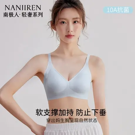 南极人轻薄凉感女内衣无痕小胸聚拢提拉防下垂透气洞洞杯夏季文胸图片