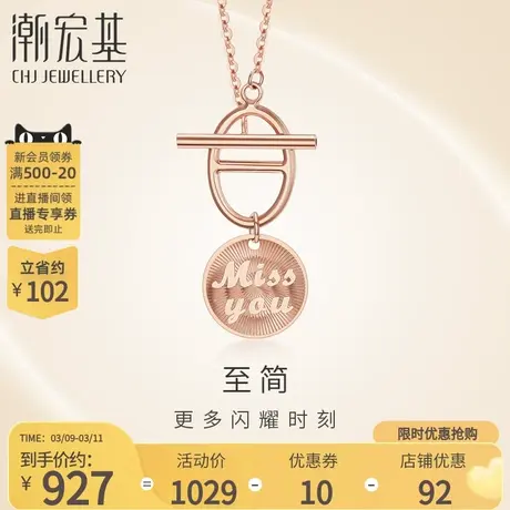 潮宏基至简18K金项链玫瑰彩金坠链套链锁骨套链金币圆牌字牌图片