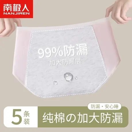 南极人生理期内裤女士纯棉全棉月经期例假姨妈防漏卫生裤夏季薄款图片