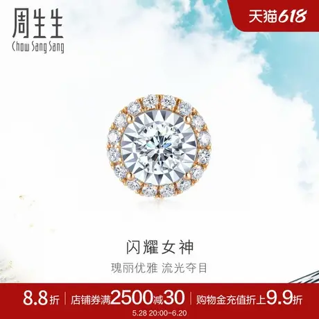周生生18K白色玫瑰色黄金炫幻小团扇钻石耳钉单只92982E图片