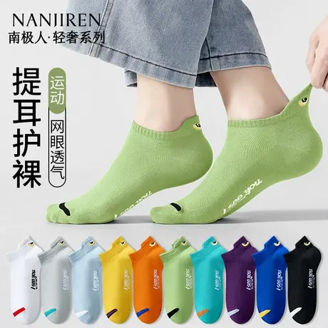 南极人袜子男款短袜春夏季运动吸汗防臭棉袜薄款青少年网眼船袜潮图片