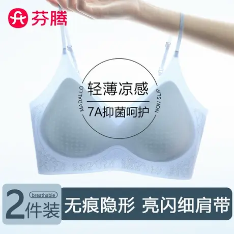 芬腾内衣女隐形无痕2025新款超薄细肩带小胸聚拢美背心防垂文胸罩图片