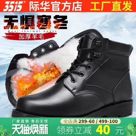 际华3515强人男冬季棉鞋羊毛靴加绒加厚保暖大头雪地靴户外短靴子图片