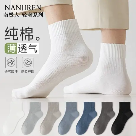 南极人袜子男款短袜纯棉夏季薄款透气吸汗运动夏天黑白长筒长袜PB图片