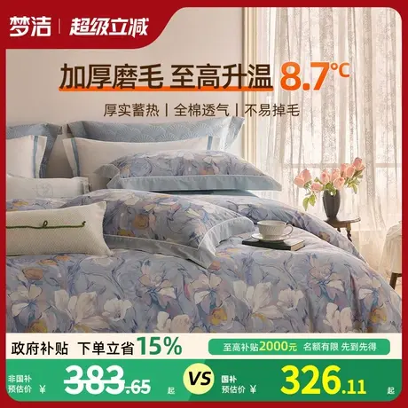 【反季清仓】梦洁全棉磨毛四件套纯棉保暖套件床品秋冬季床单被套图片