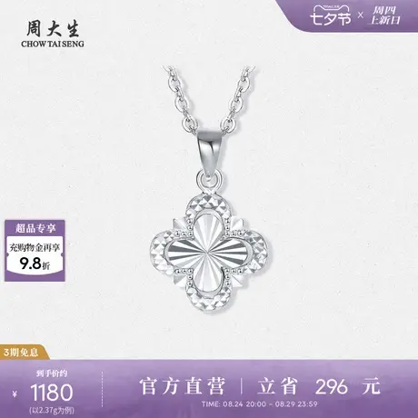 周大生铂金吊坠PT950白金镂空四叶草流线型挂坠七夕礼物送女友图片