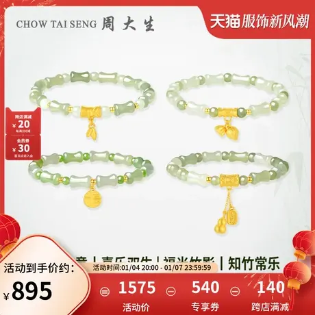 周大生黄金竹节葫芦手串女足金和田玉硬金莲莲福牌送女友生日礼物图片