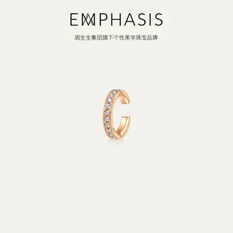 周生生集团旗下品牌EMPHASIS恒系列18K金六芒星耳夹93060E图片