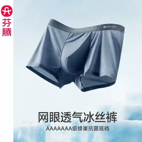 芬腾男士内裤夏薄款抗菌裆冰丝平角裤青年透气凉感舒适四角短裤头图片