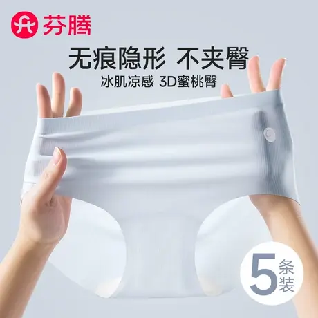 芬腾冰丝内裤女夏薄款2025新款无痕不夹臀女生速干健身低腰三角裤图片