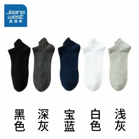 PZ【五对装】真维斯男装纯色袜子 2025夏季新品 男式休闲舒适船袜图片