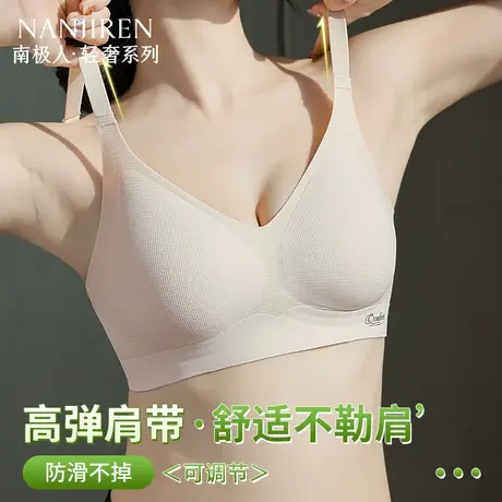 南极人无痕裸感内衣冰丝薄大胸显小小胸聚拢防下垂收副乳透气文胸图片