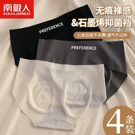 南极人无痕内裤女士石墨烯抑菌裆中腰提臀少女生透气运动风三角裤图片