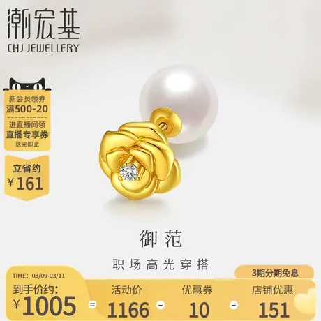 潮宏基御范18K金珍珠钻石耳钉耳饰生日职场通勤单只生日生日图片