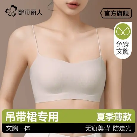 都市丽人无痕细肩带美背内衣女聚拢粉底液抹胸夏季薄款吊带文胸罩图片